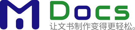 MDocs - 让文书制作变得更轻松