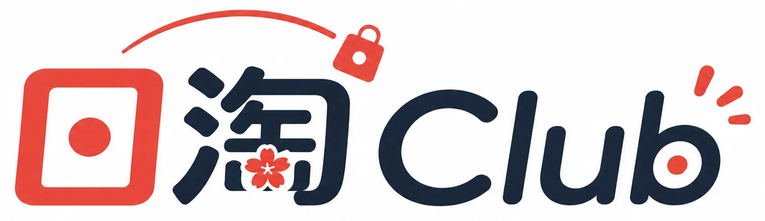 日淘Club 日本代购交流社区
