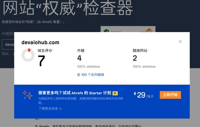 几个对新站友好的免费外链提交地址-DevAIOHub.com上线第二天DR上升到7