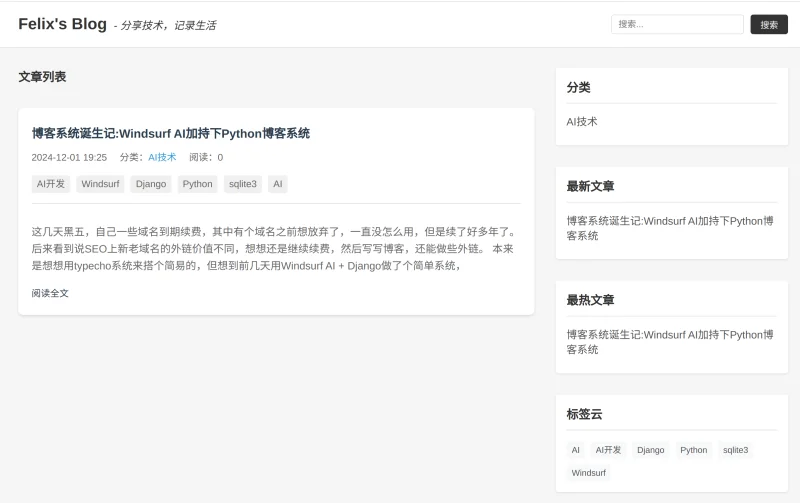博客首页截图