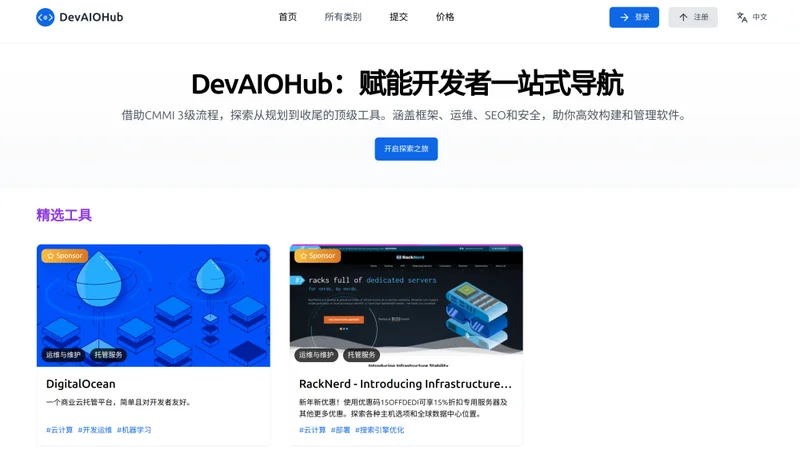 我的新玩具上线啦！DevAIOHub，一站式开发者神器